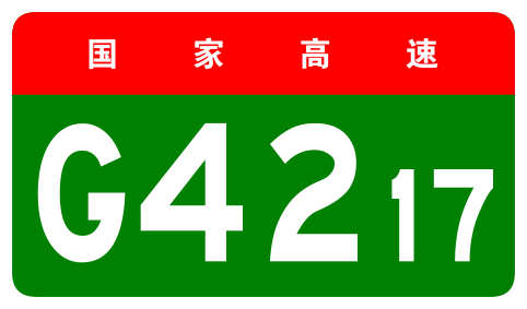 File:China Expwy G4217 sign no name.svg