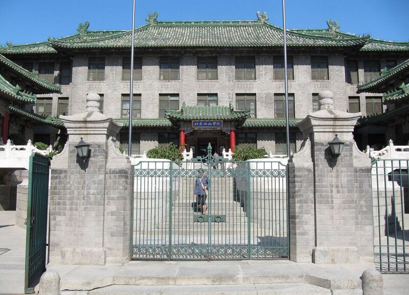 File:Peking Union 6.jpg