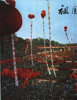 1968-06 1968年 广东省革命委员会成立大会.jpg
