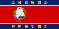 朝鲜人民军的缩略图