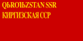 另一种吉尔吉斯苏维埃社会主义共和国国旗(1936–40)