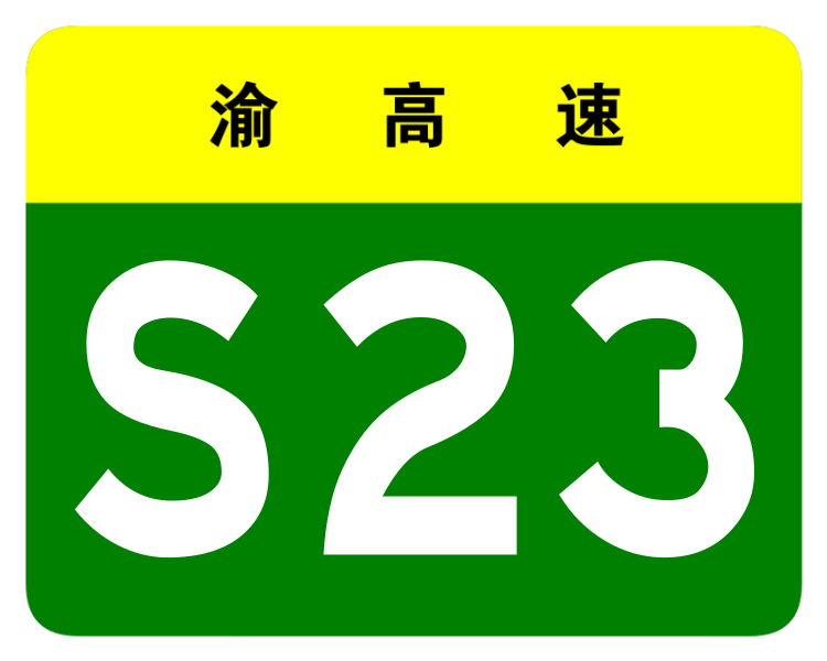 File:Chongqing Expwy S23 sign no name.svg