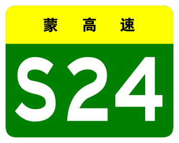 File:Inner Mongolia Expwy S24 sign no name.svg