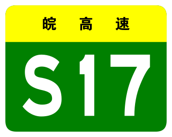 File:Anhui Expwy S17 sign no name.svg