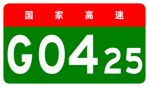 File:China Expwy G0425 sign no name.svg