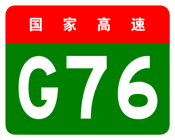File:China Expwy G76 sign no name.svg
