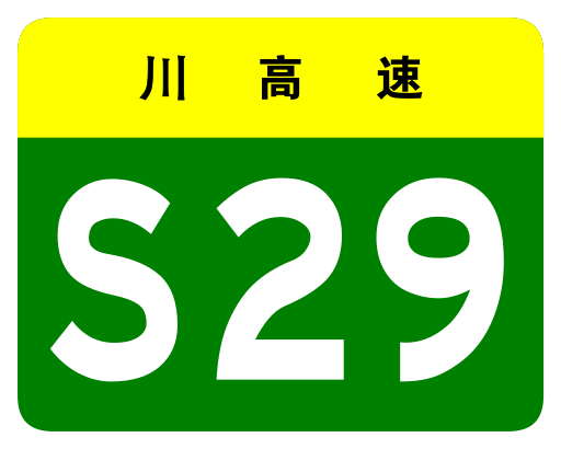 File:Sichuan Expwy S29 sign no name.svg