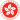 香港法庭懸掛區徽