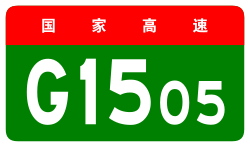 China Expwy G1505 sign no name.svg