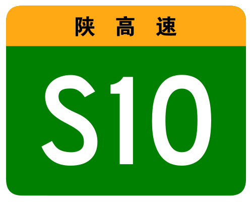 File:Shaanxi Expwy S10 sign no name.svg