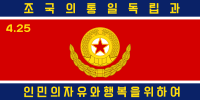 朝鮮人民軍陸軍旗
