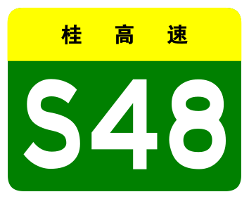 File:Guangxi Expwy S48 sign no name.svg