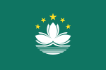 澳门特别行政区区旗（1999－）