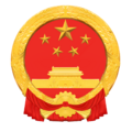 中华人民共和国国徽上的天安门