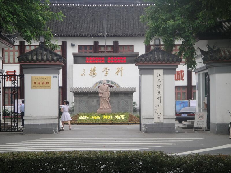 File:Suzhou High School gate.jpg