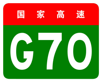 File:China Expwy G70 sign no name.svg