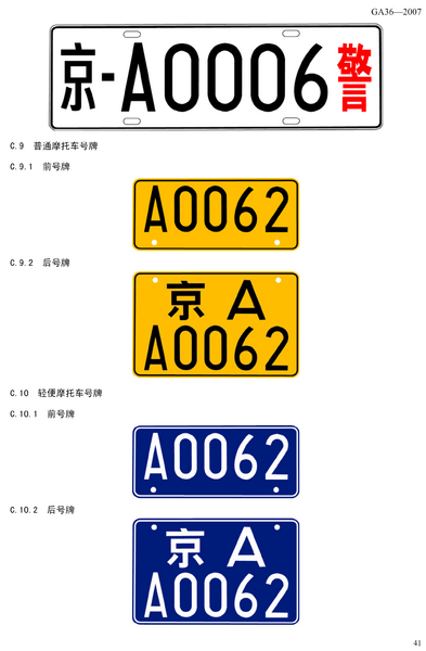 File:Motor vehicle plate schematic diagram in P.R.China (4).png