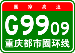 China Expwy G9909 sign with name.svg