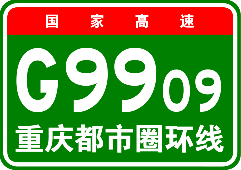 File:China Expwy G9909 sign with name.svg