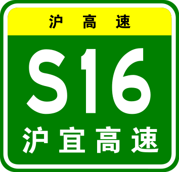 File:Shanghai Expwy S16 sign with name.svg