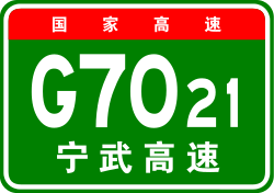China Expwy G7021 sign with name.svg