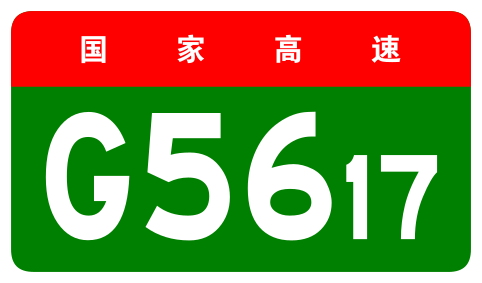 File:China Expwy G5617 sign no name.svg