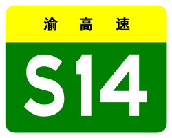 Chongqing Expwy S14 sign no name.svg
