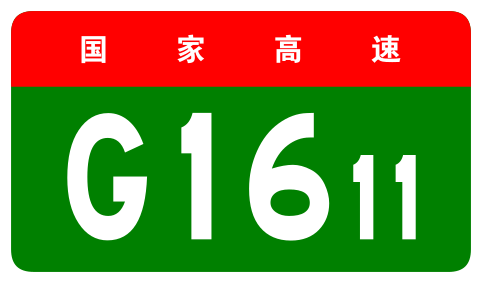 File:China Expwy G1611 sign no name.svg