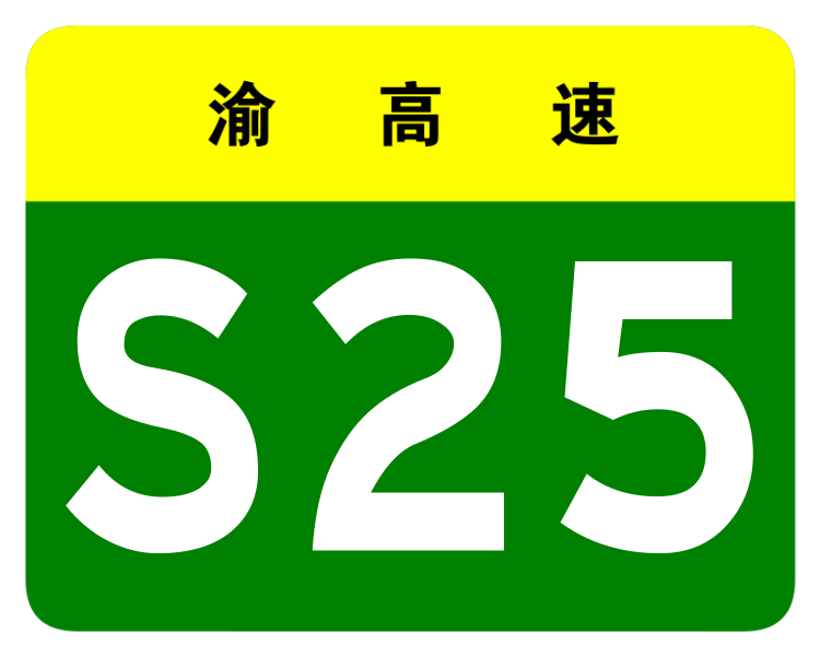 File:Chongqing Expwy S25 sign no name.svg