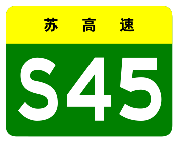 File:Jiangsu Expwy S45 sign no name.svg