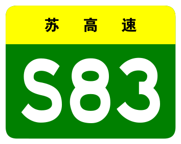 File:Jiangsu Expwy S83 sign no name.svg