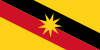 砂拉越 Sarawak[1]旗帜