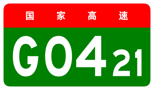 File:China Expwy G0421 sign no name.svg