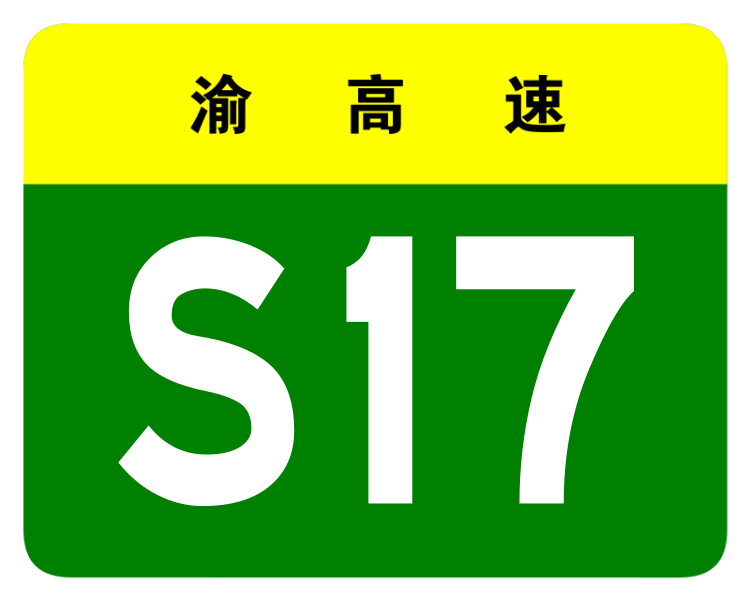 File:Chongqing Expwy S17 sign no name.svg