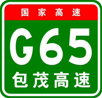 File:China Expwy G65 sign with name.svg