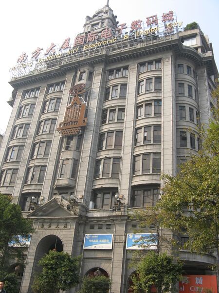 File:Nan Fang Building.JPG