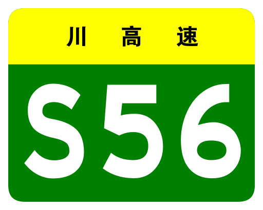 File:Sichuan Expwy S56 sign no name.svg
