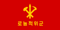 工農赤衛軍旗（背面）