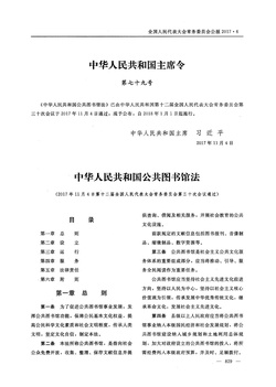 中华人民共和国公共图书馆法.pdf
