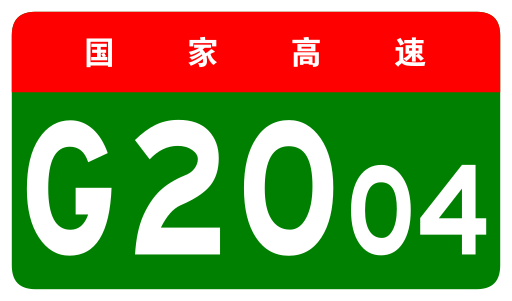 File:China Expwy G2004 sign no name.svg