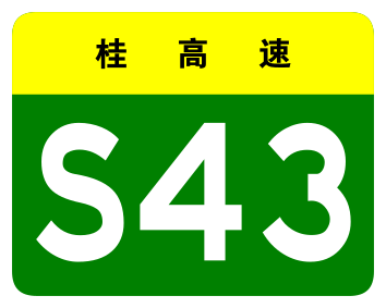 File:Guangxi Expwy S43 sign no name.svg