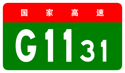 File:China Expwy G1131 sign no name.svg