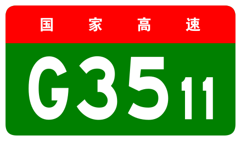 File:China Expwy G3511 sign no name.svg