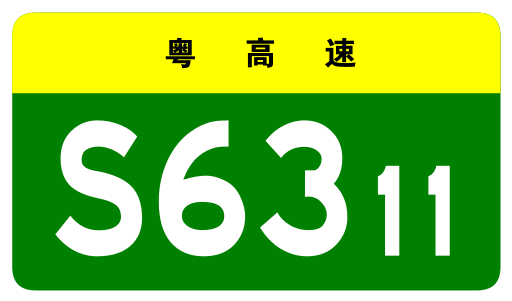 File:Guangdong Expwy S6311 sign no name.svg