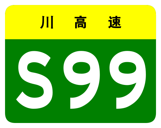 File:Sichuan Expwy S99 sign no name.svg