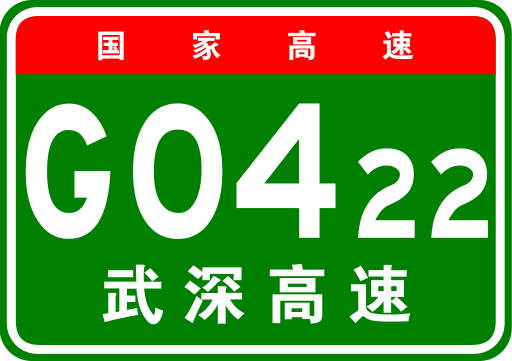 File:China Expwy G0422 sign with name.svg