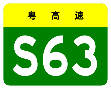 File:Guangdong Expwy S63 sign no name.svg