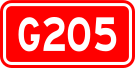 File:China National Highway G205.svg