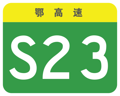 File:Hubei Expwy S23 sign no name.svg
