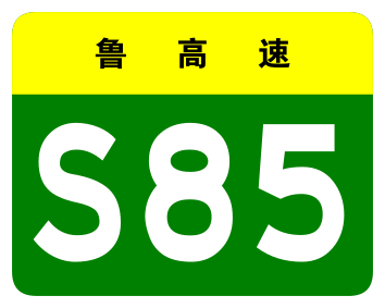 File:Shandong Expwy S85 sign no name.svg